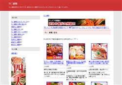 カニ通販