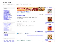 おせち料理