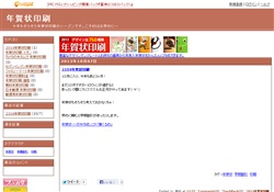 年賀状印刷