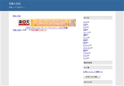 芸能人日記