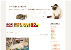 ニャンコさんと一緒?♪?