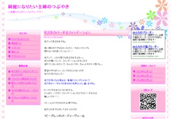 綺麗になりたい女のつぶやき