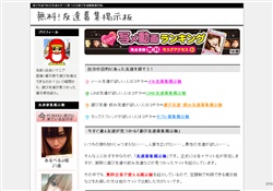 無料の友達募集掲示板 