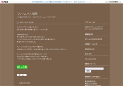 クリームバス 福岡