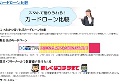 カードローン金利比較最新版