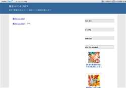 東京イベントブログ