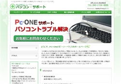Pc-ONEパソコンサポート