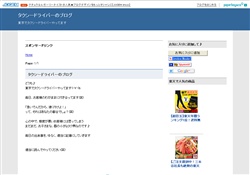 タクシードライバーのブログ