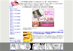 大学受験生応援プランのあるホテル