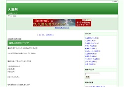 入浴剤