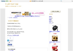 やっぱそうなの？日記