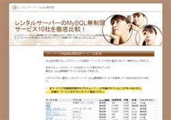レンタルサーバーmysql無制限