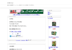 若葉日記