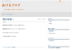 あげるブログ