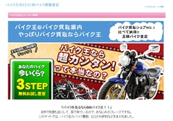 バイク王の口コミ