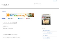 Twitterしよ