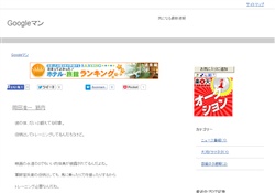 Googleマン