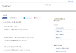 DMMやで