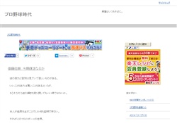 プロ野球時代