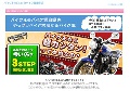 バイク王の口コミ