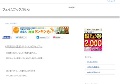 フェイスブックだもん