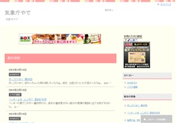 気象庁やで