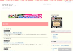 楽天市場でしょ！
