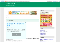 ソフトバンクFAN