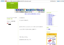 GW 旅行