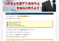 行政書士を独学