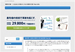 SEO対策 上位表示するSEO対策