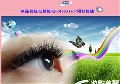 接睫毛植睫毛0915551807