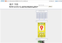 脇汗 予防