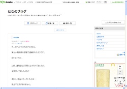 はなのブログ