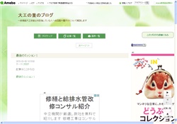 大工の重