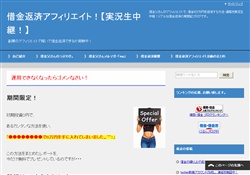 借金返済アフィリエイト！