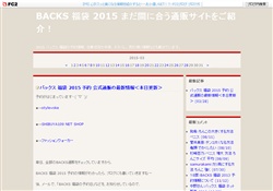 BACKS 福袋