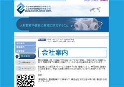 金型製作精密プラスチック