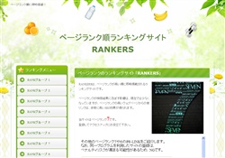 ページランク順ランキングサイト