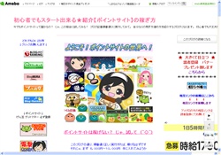 初心者ＯＫ★ポイントサイトで稼げ！