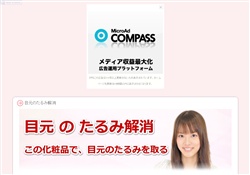 目元たるみ解消！