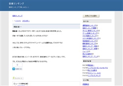 音楽ランキング