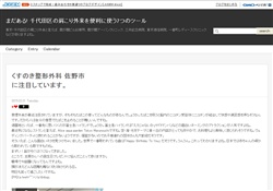 千代田区の肩こり外来を便利に