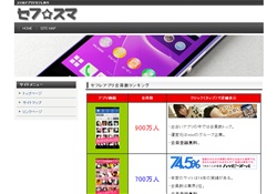 セフ☆スマ