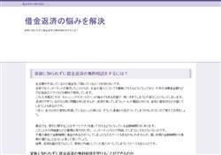 借金返済の無料相談