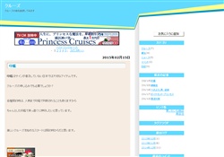 クルーズ