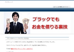 お金　ブラック