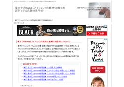 東京のiPhone修理店検索ガイド