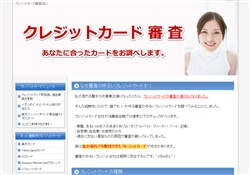クレジットカード 審査 甘い