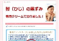 ひじ　黒ずみ